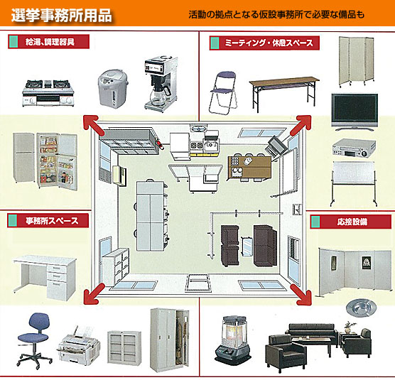 事務所用品